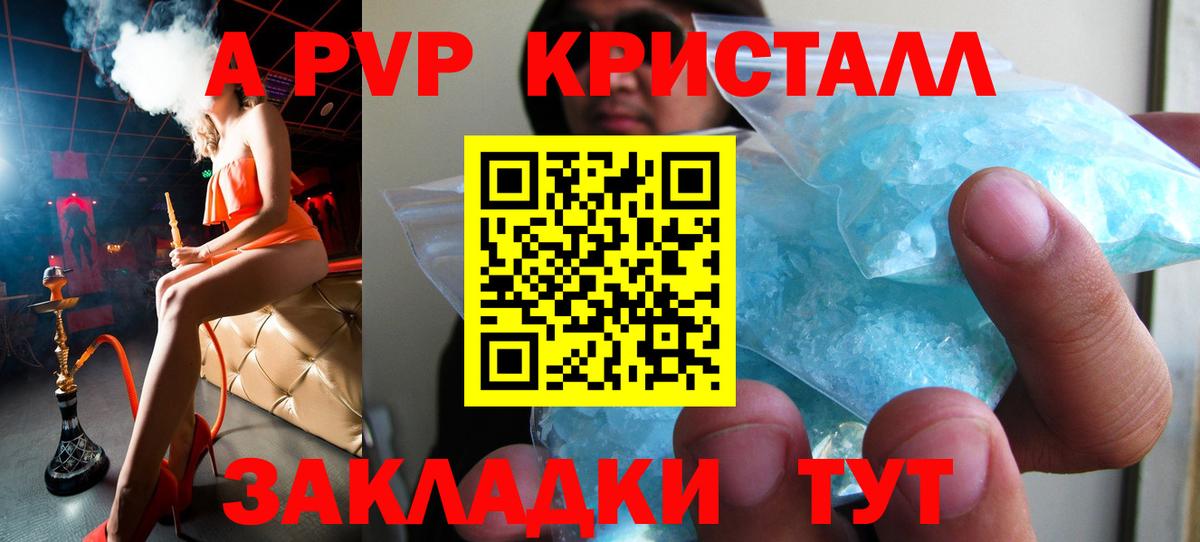Бузулук  A-PVP Соль  APVP Crystall  Вход с VPN 