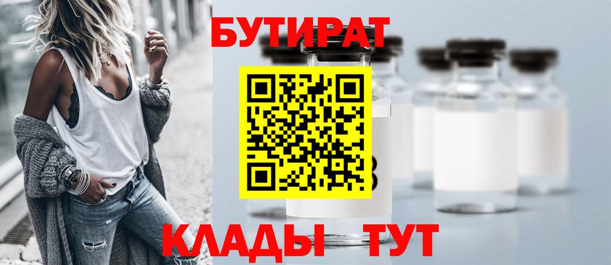 Бутират BDO 33% Бузулук