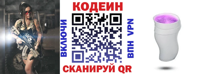 Codein напиток Lean (лин)  Бузулук 