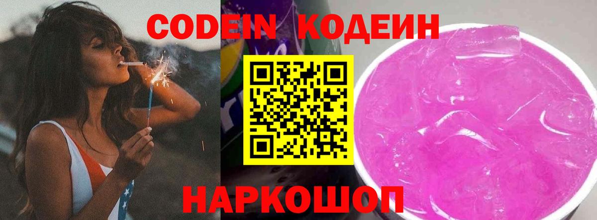 Codein напиток Lean (лин)  Вход с VPN  цена   Codein Purple Drank  Бузулук 