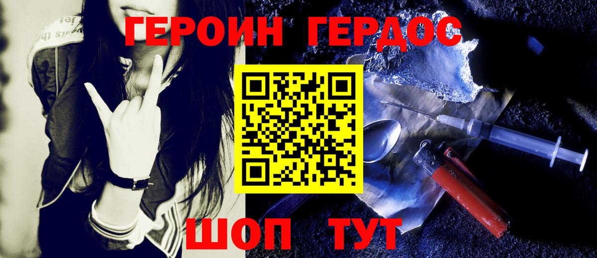 ГЕРОИН герыч Бузулук